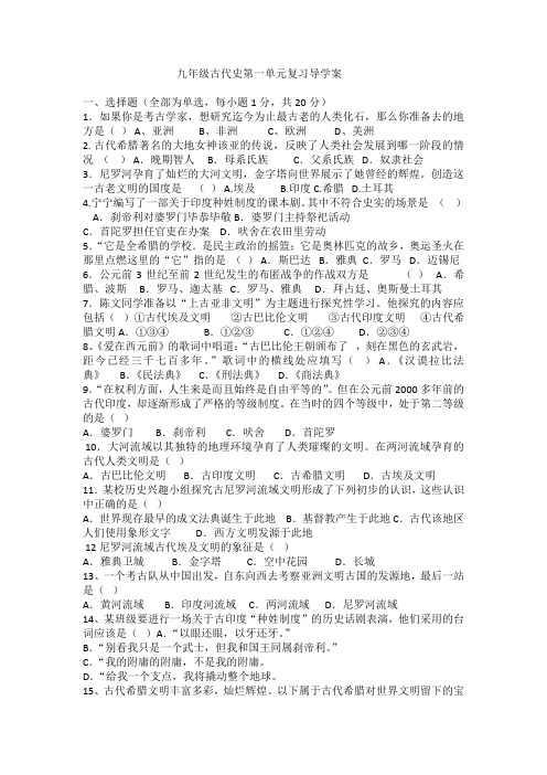 九年级古代史第一第二单元复习导学案