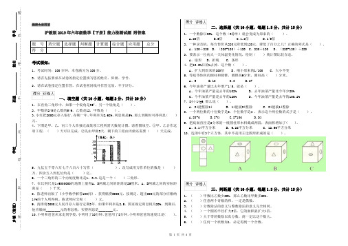 沪教版2019年六年级数学【下册】能力检测试题 附答案