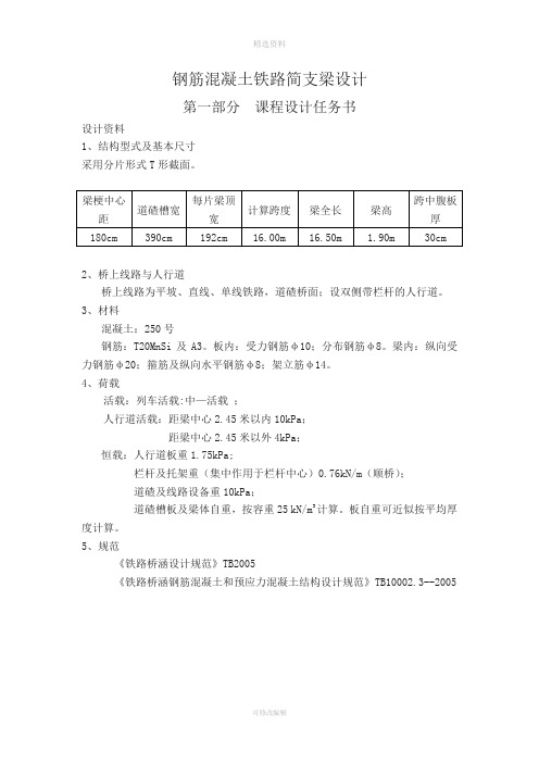 中南大学  钢筋混凝土铁路简支梁课程设计书