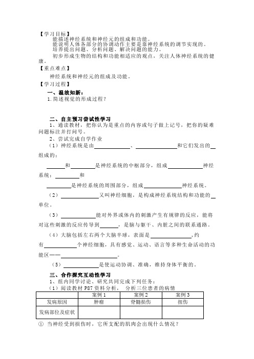 《神经系统的组成》教学设计