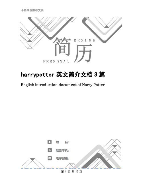harrypotter英文简介文档3篇