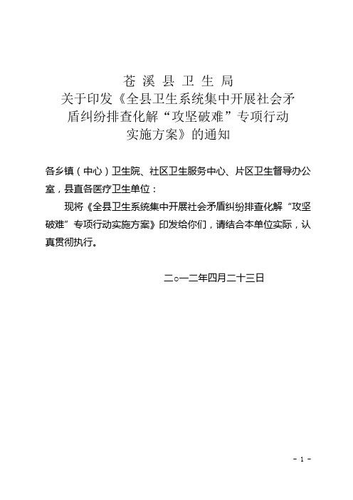 攻坚破难专项行动方案