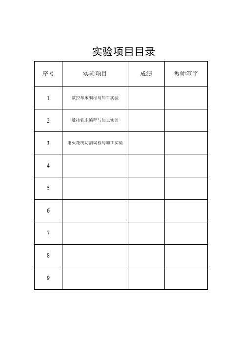 数控车床金工实习