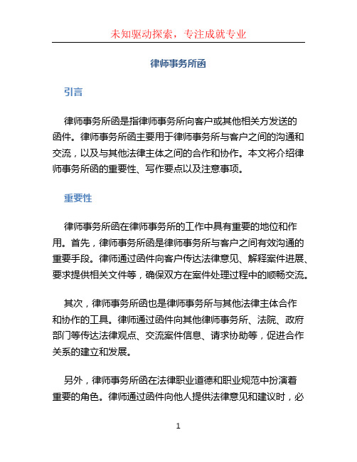 律师事务所函 (2)