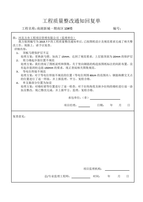 工程质量整改通知回复单