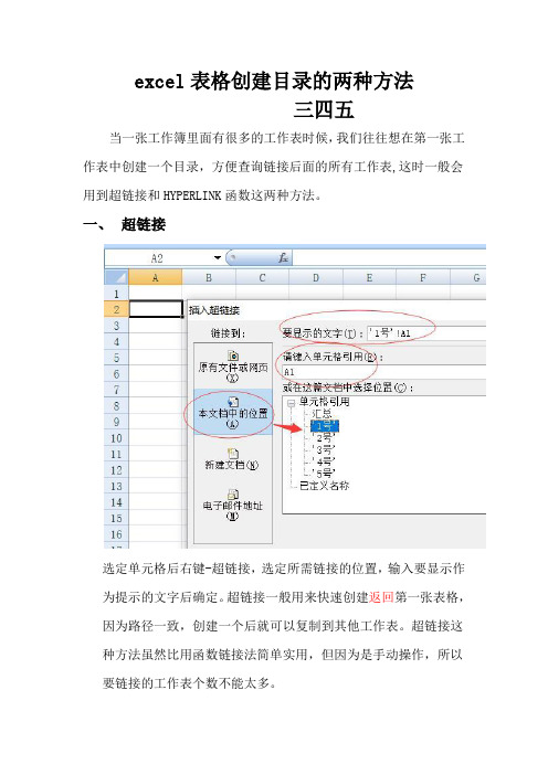 excel表格创建目录的两种方法