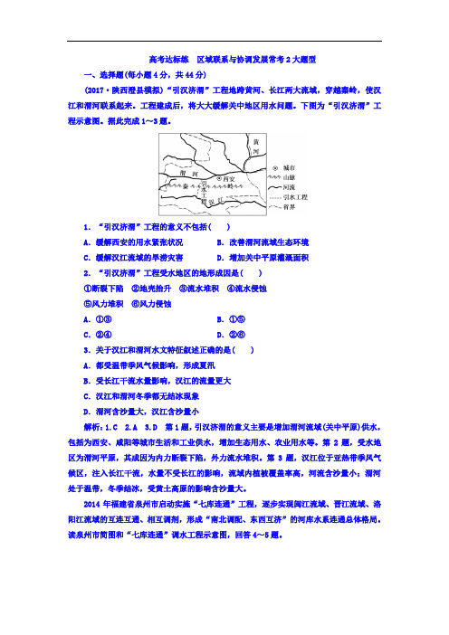 【高中地理】2018版高考地理总复习训练试题(63份) 湘教版42