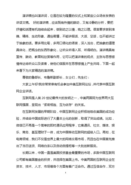 京东CEO刘强东在“第八届中美互联网论坛”上的励志演讲稿