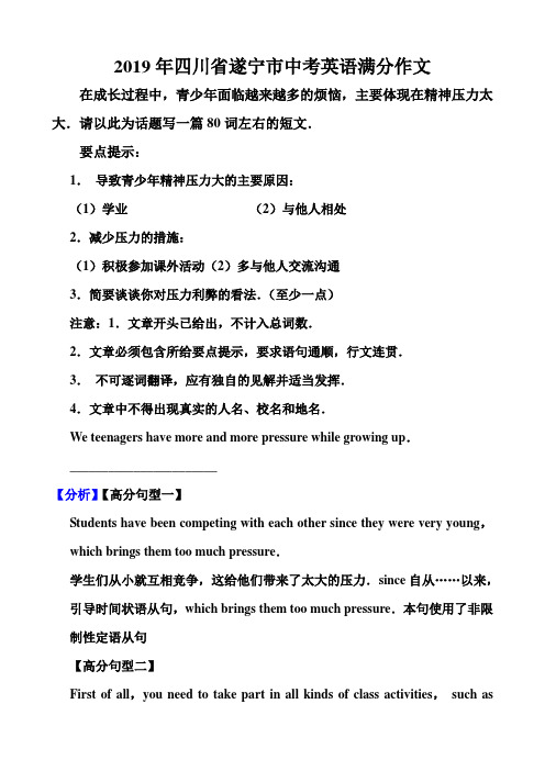 2019年四川省遂宁市中考英语满分作文