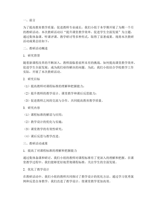 小组教研成果总结报告