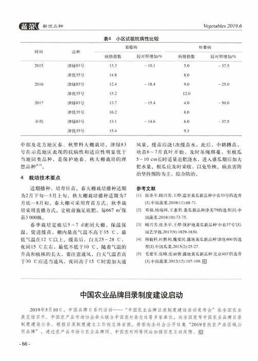 中国农业品牌目录制度建设启动