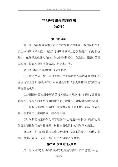 公司自主科技成果管理办法