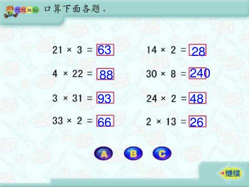 二年级数学乘法估算