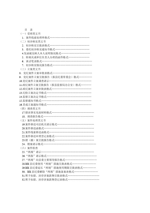 县乡纪检监察部门常用公文格式