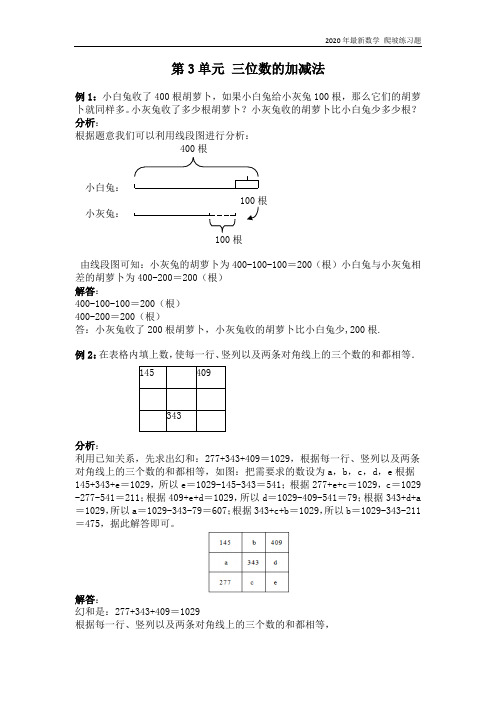 西师大版数学二年级下册《第3单元 三位数的加减法》练习题含答案