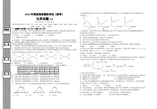 2019年黄高预录模拟考试化学试题(1月8日联考,附答案及答题卡)