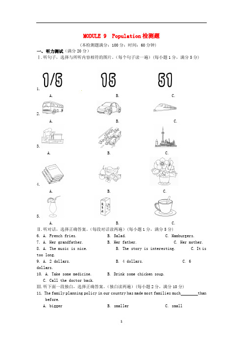 外研版八年级英语上册 Module 9 Population综合检测题(含解析)