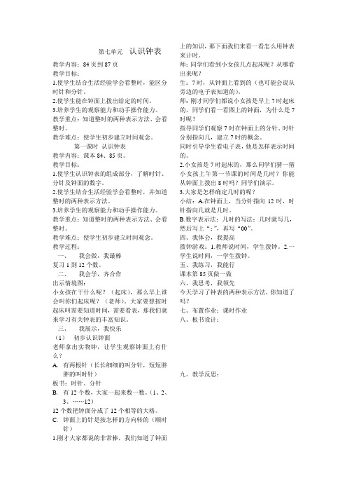 认识钟表