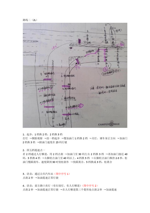 武汉科目三大学生考场线路图及要点