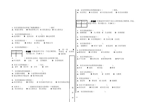 《社区工作管理与服务》考试试卷