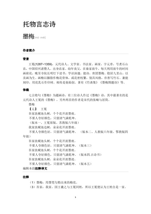 托物言志诗