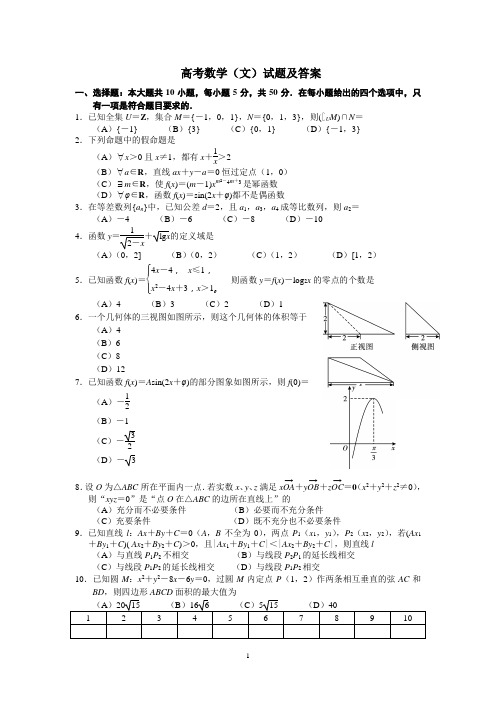 高考数学(文科)试题及答案