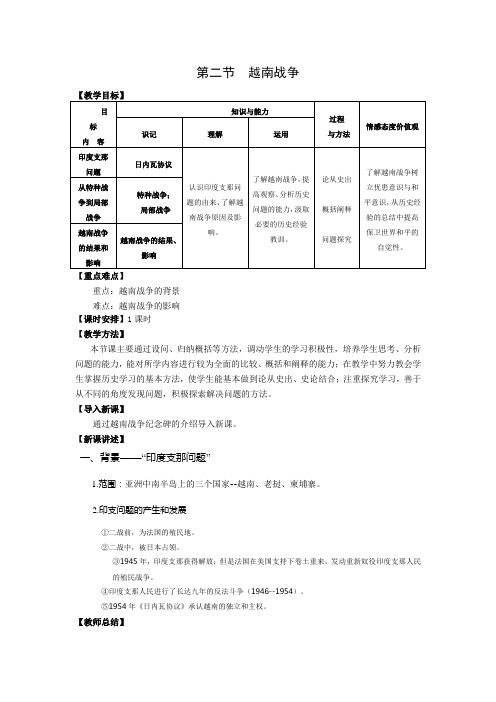 2020-2021学年人教版选修三越南战争 第2课时 教案 (2)