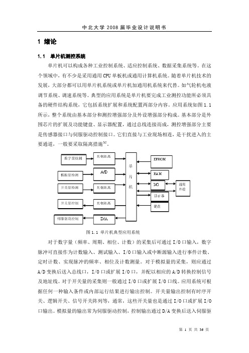 基于单片机的转速测量系统的设计