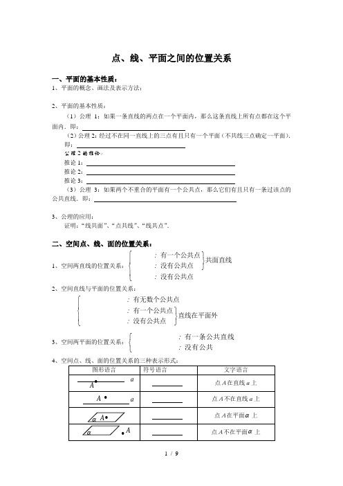 高一数学课堂资料《必修二空间平行与垂直综合练习》