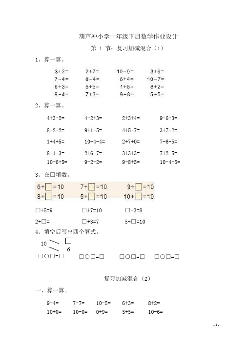 (完整版)人教版小学一年级下册数学全册一课一练,推荐文档