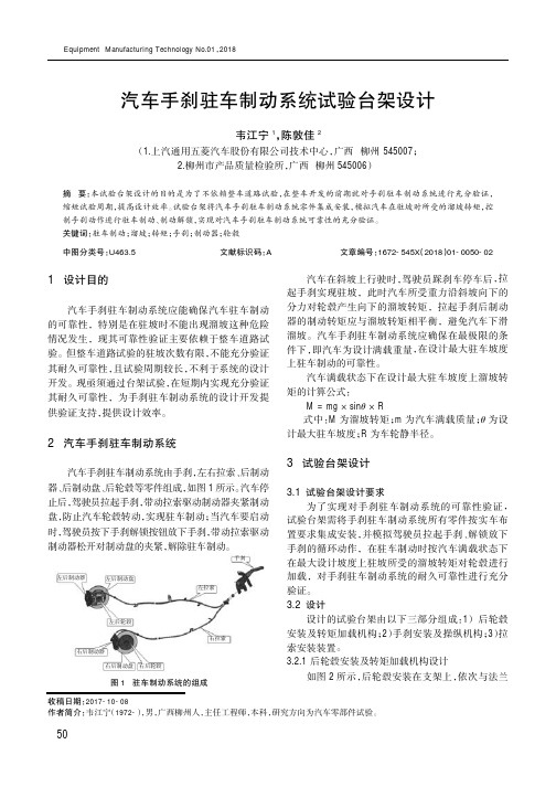 汽车手刹驻车制动系统试验台架设计