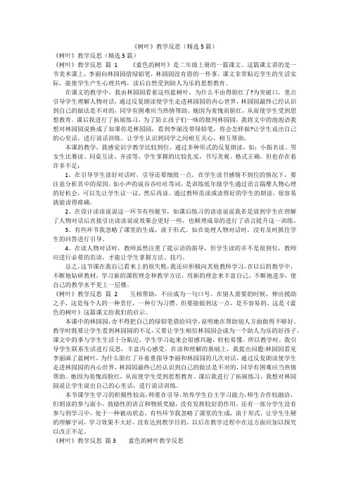 《树叶》教学反思(精选5篇)