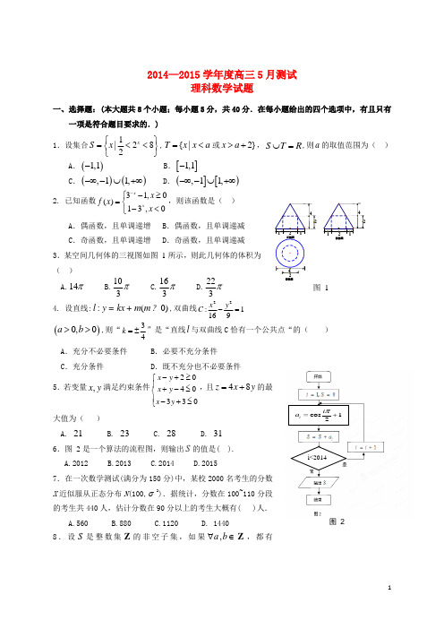 广东省揭阳市第一中学、潮州市金山中学高三数学5月联