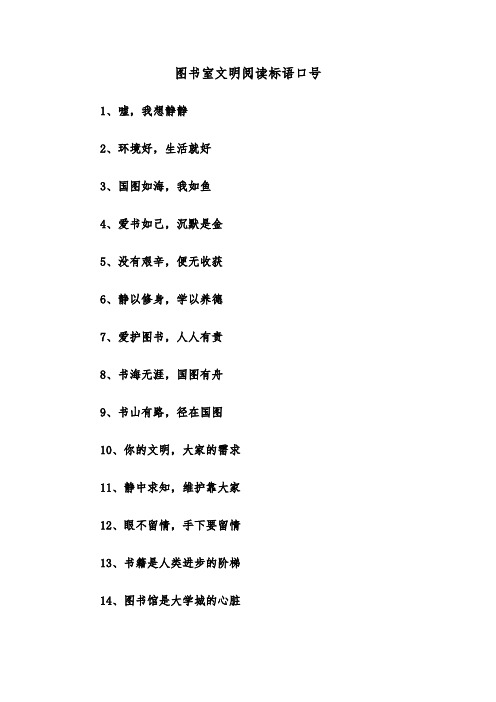 图书室文明阅读标语口号（2篇）