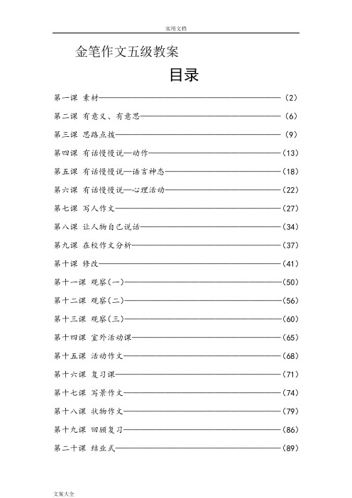 金笔作文五级教案设计