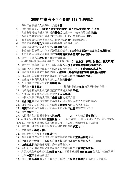 2014年高考不可不纠的98个易错点