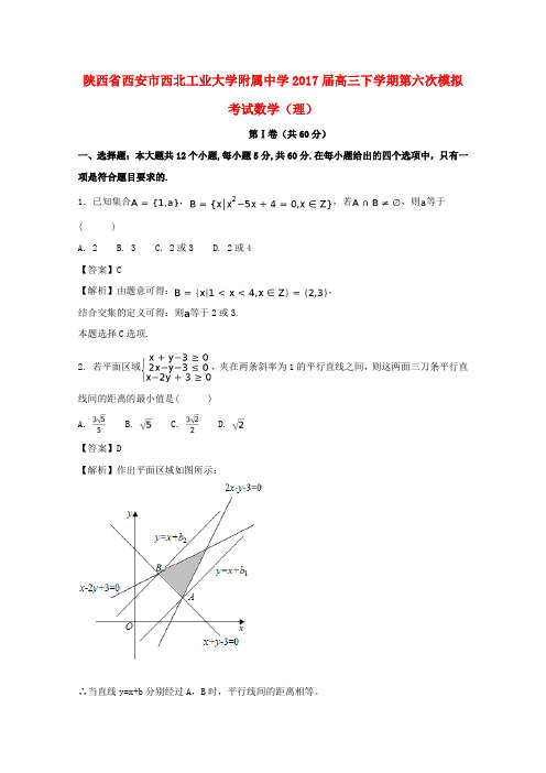 陕西省西安市西北工业大学附属中学2017届高三数学下学期第六次模拟考试试题 理(含解析)