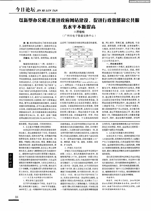 以新型办公模式推进政府网站建设,促进行政效能和公共服务水平不断提高