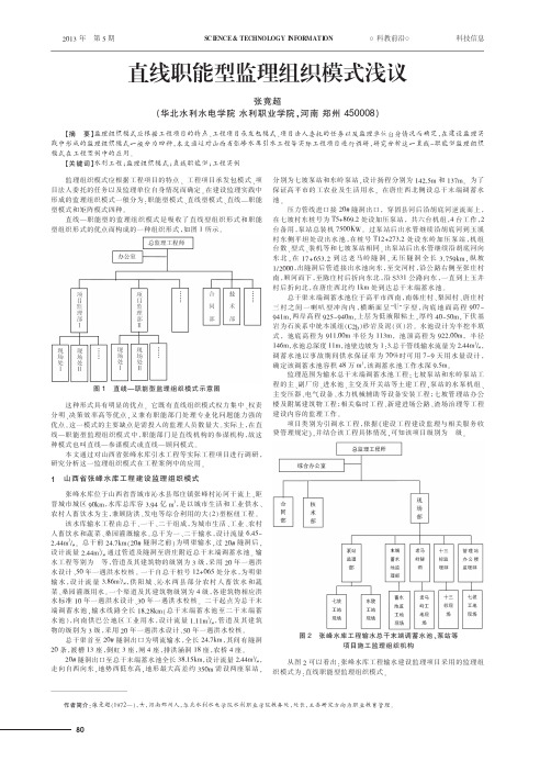 直线职能型监理组织模式