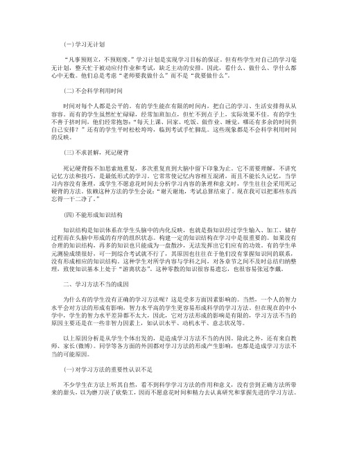 高分作文范文-初中生学习方法不当的六大成因