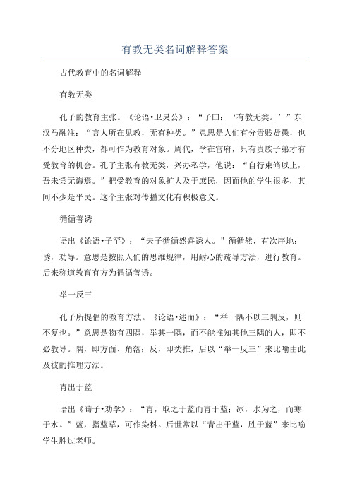 有教无类名词解释答案