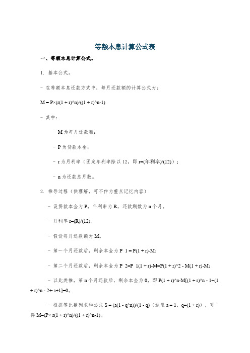 等额本息计算公式表