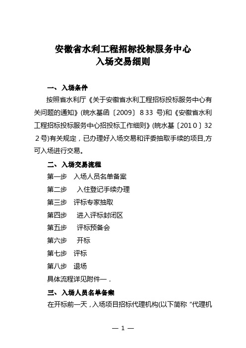 安徽省水利工程招标投标服务中心