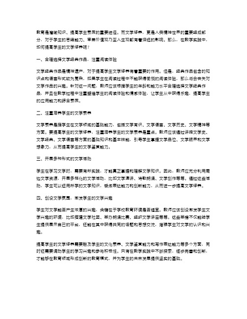 深化教育教案二：如何提高学生文学修养？