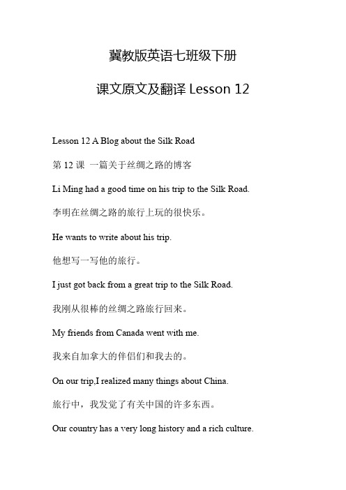 Lesson12课文原文翻译及重点冀教版七年级英语下册