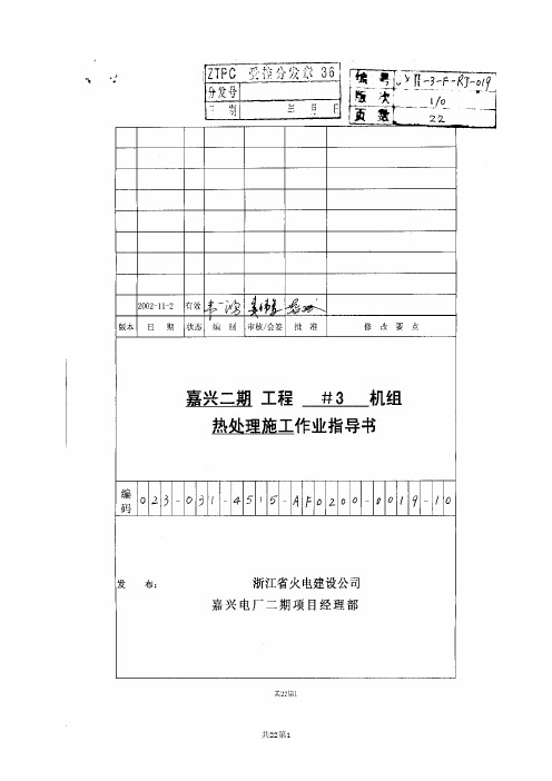 热处理作业指导书