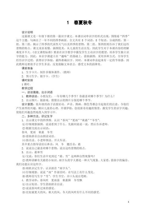 新人教部编版一年级语文下册全册教案