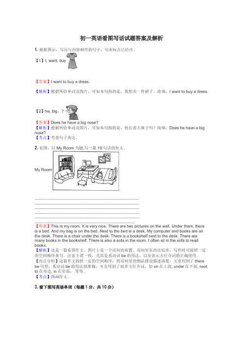 初一英语看图写话试题答案及解析
