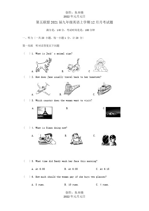 九年级英语上学期12月月考试题  试题_2