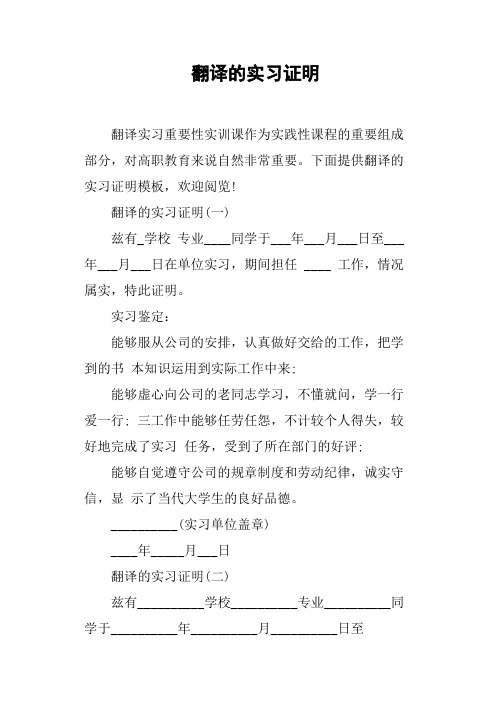 翻译的实习证明